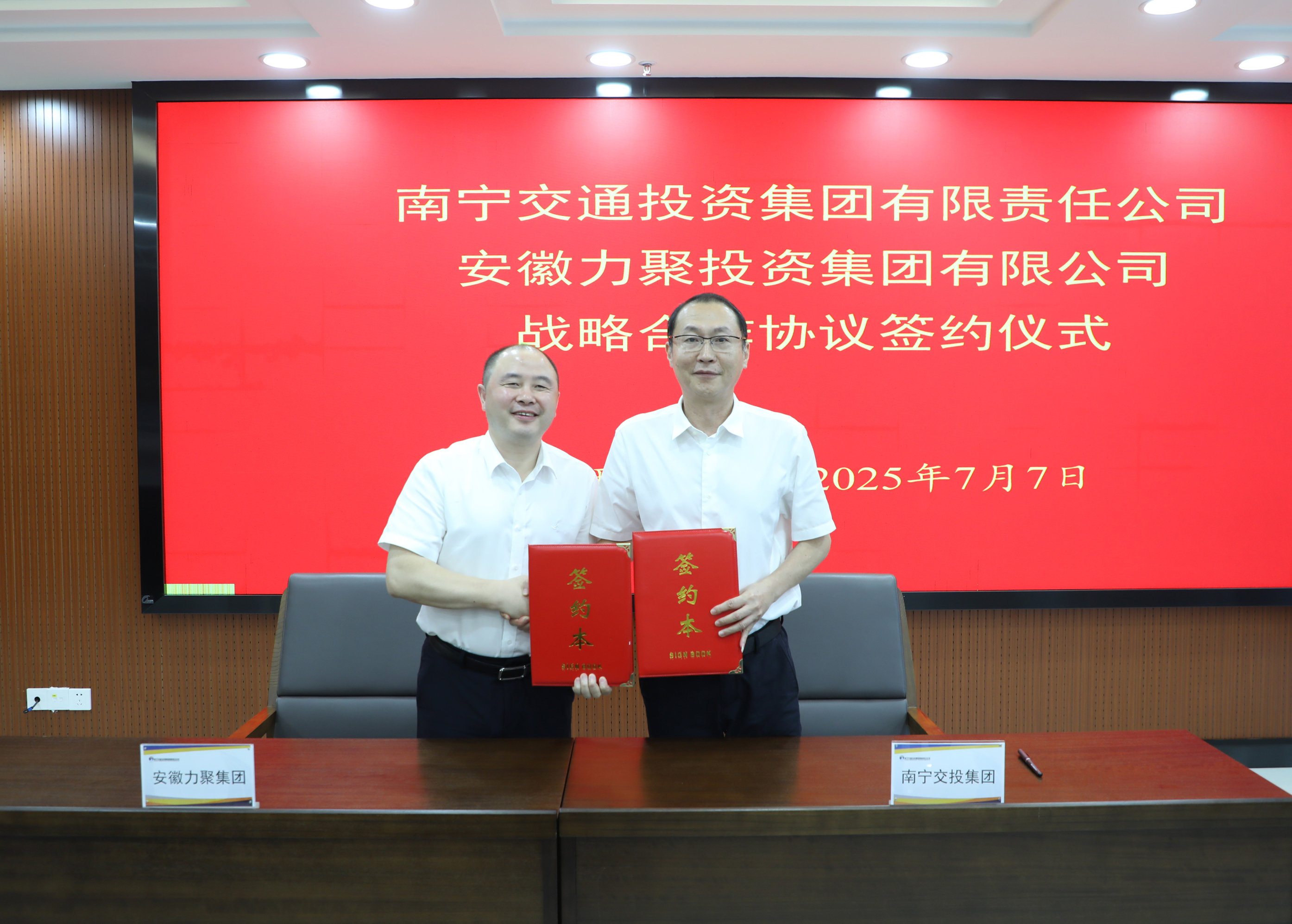 南寧交投集團(tuán)與安徽力聚集團(tuán)簽署 戰(zhàn)略合作框架協(xié)議